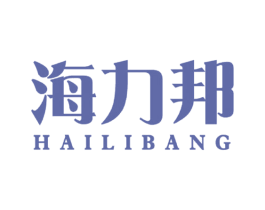 海力邦 商标图样