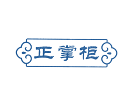 正掌柜 商标图样