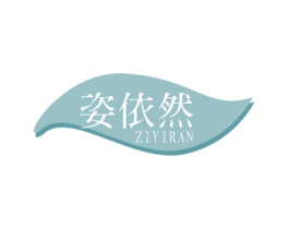 姿依然 商标图样