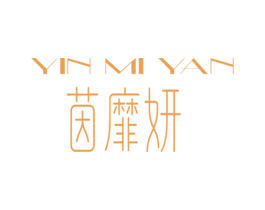 茵靡妍 商标图样