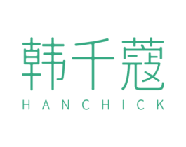 韩千蔻  HANCHICK 商标图样