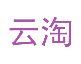 云淘 商标图样