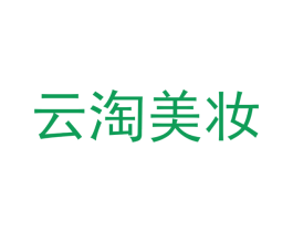 云淘美妆 商标图样
