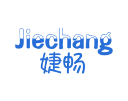 婕畅 商标图样
