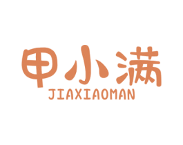 甲小满 商标图样