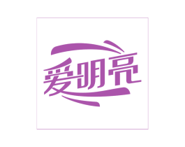 爱明亮 商标图样