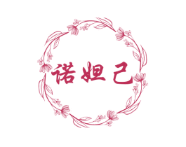 诺妲己 商标图样