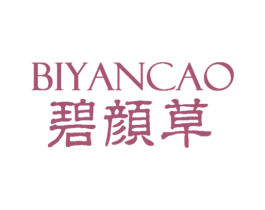 碧颜草 商标图样