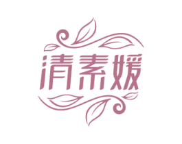 清素媛 商标图样