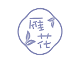 雁花 商标图样