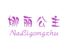 娜丽公主 商标图样