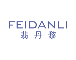 翡丹黎 商标图样