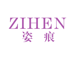 姿痕 商标图样