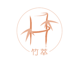竹萃 商标图样