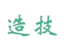 造技 商标图样