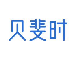 贝斐时 商标图样