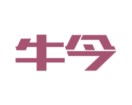 牛今 商标图样