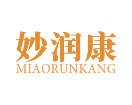 妙润康 商标图样