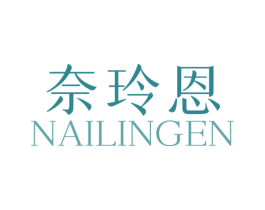 奈玲恩 商标图样