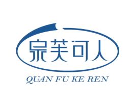 泉芙可人 商标图样