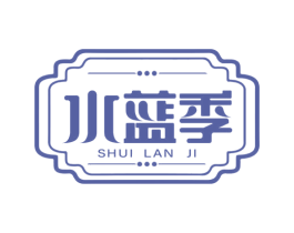 水蓝季 商标图样