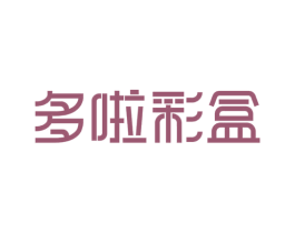 多啦彩盒 商标图样