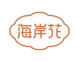 海岸花 商标图样