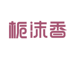 栀沫香 商标图样