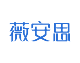 薇安思 商标图样