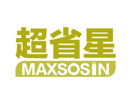 超省星 MAXSOSIN 商标图样