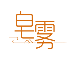 皂雾 商标图样