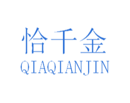 恰千金 商标图样