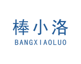 棒小洛 商标图样