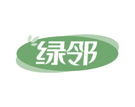 绿邻 商标图样