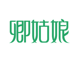 卿姑娘 商标图样
