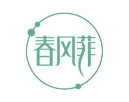 春风菲 商标图样