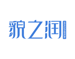 貌之润 商标图样