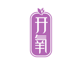 开氧 商标图样