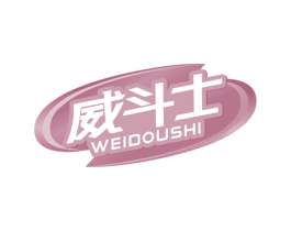 威斗士 商标图样