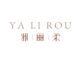 雅丽柔 商标图样