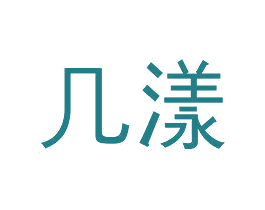 几漾 商标图样