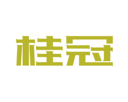 桂冠 商标图样