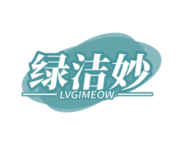绿洁妙 LVGIMEOW 商标图样