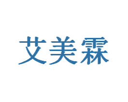 艾美霖 商标图样