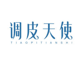 调皮天使 商标图样