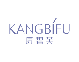 康碧芙 商标图样