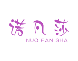 诺凡莎 商标图样