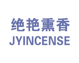 绝艳熏香 JYINCENSE 商标图样
