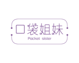 口袋姐妹 POCKET SISTER 商标图样