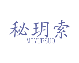 秘玥索 商标图样